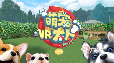 yy易游好玩的vr游戏app怎样下载 2025受欢送vr游戏app排行榜(图6)