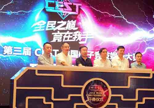 yy易游体育网址2018 CEST中国电子竞技文娱大赛在安徽正式启动(图6)
